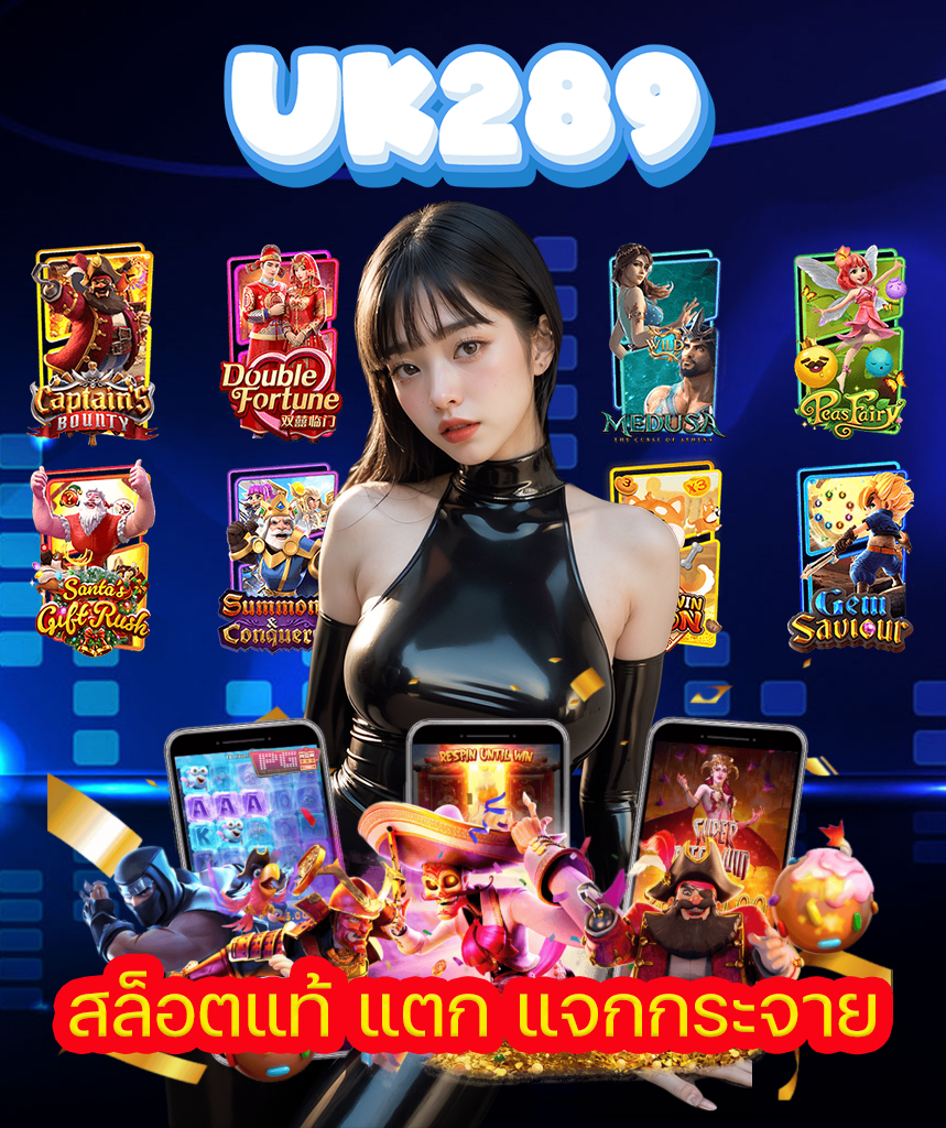 uk289 ทางเข้า